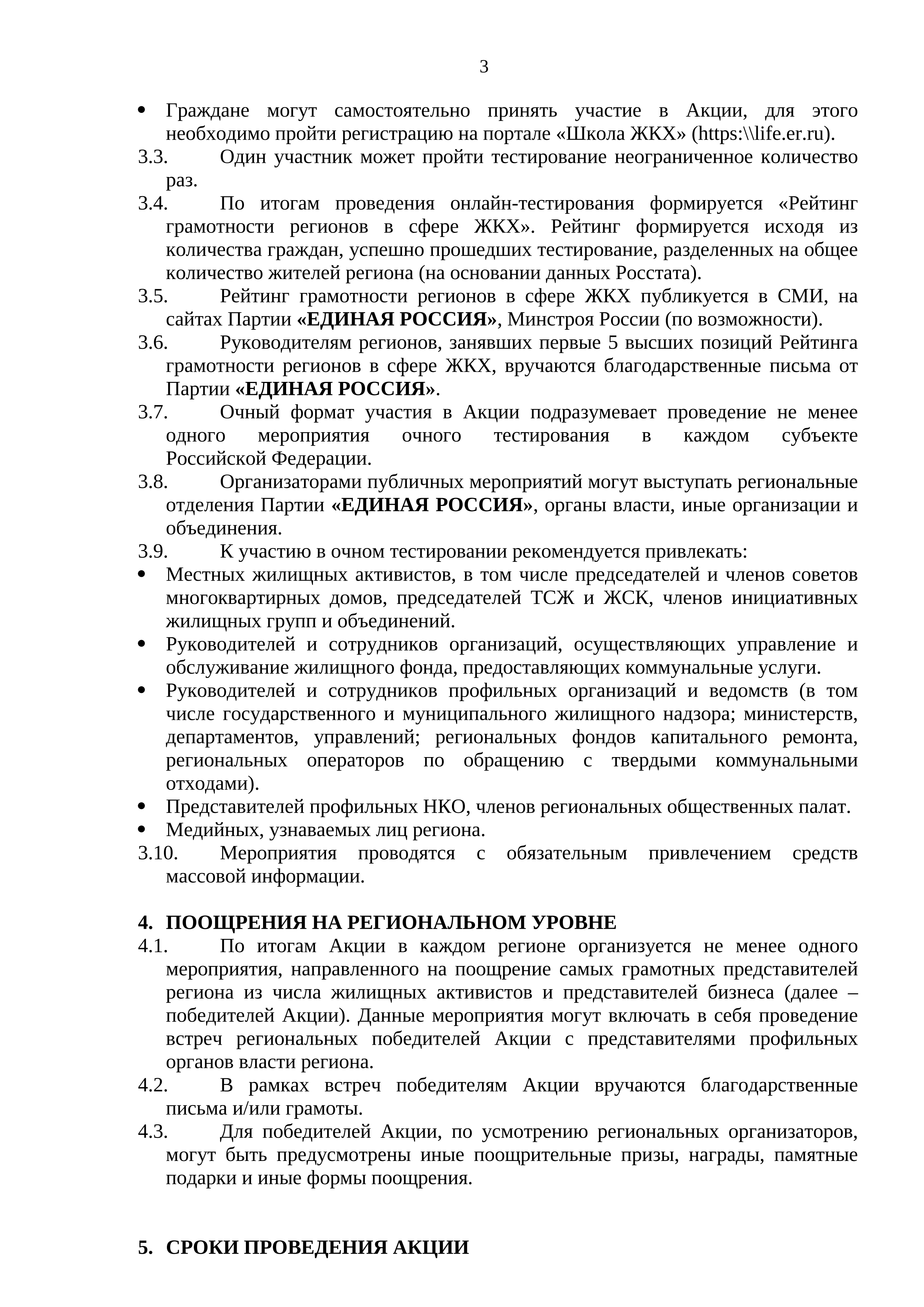 ПОЛОЖЕНИЕ о проведении Всероссийской акции «Диктант ЖКХ» | ГБУ ЖИЛИЩНИК  РАЙОНА КУНЦЕВО